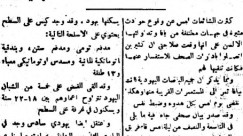 أخبار من صحيفة فلسطين لمثل هذا اليوم من عام 1947